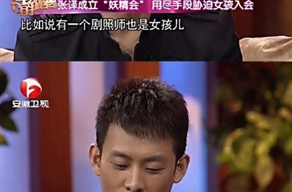 毁三观！张译逼女演员下跪加入“妖精会”，不同意就殴打