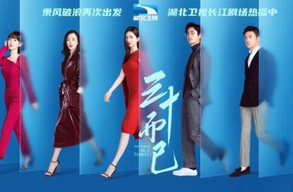 《三十而已》湖北热播?绽放女性多元她力量