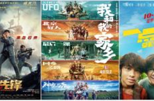 歌颂祖国赞家乡 电影院里庆双节