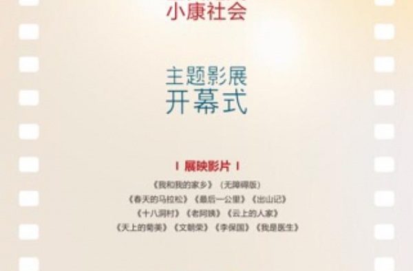 国庆档电影异彩纷呈，无障碍电影关爱视障人士