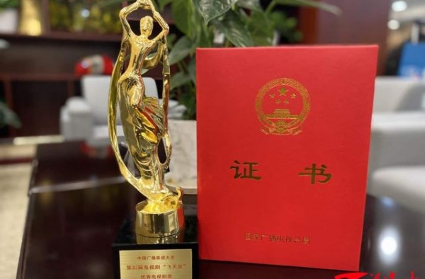 我省两部作品荣获中国电视剧飞天奖