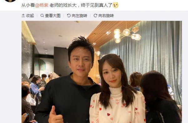 邓超晒与杨紫合照 调侃“从小看老师的戏长大”