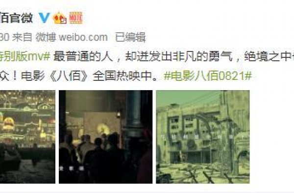 《八佰》发布致谢观众特别版MV 票房破30亿收获好评无数
