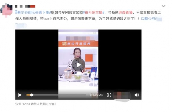 ＂娘娘＂蔡少芬当主播不忘秀恩爱 直播间明示张晋赶紧下单