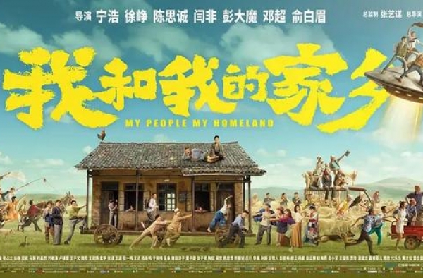 送给《我和我的家乡》一句话：别以为演员阵容强大，就万事大吉了