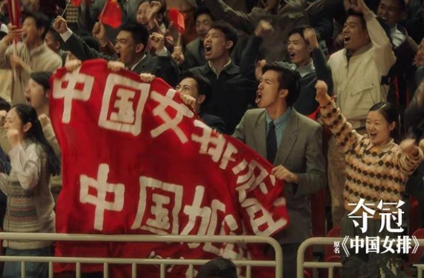 ＂夺冠＂背后 中国女排的真实故事