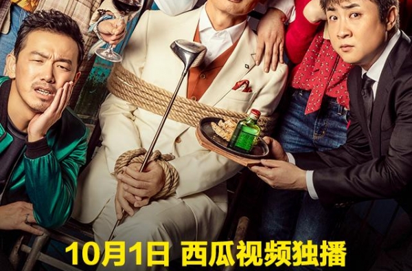 《两只老虎》独播上线，西瓜视频国庆档欢乐开启