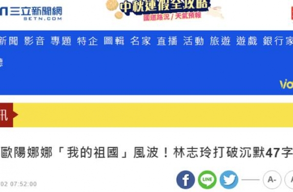 绿媒等到林志玲“回应”，也等来了“祝福祖国”