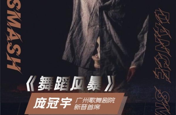 5名广东舞者强势加盟，《舞蹈风暴2》10月10日回归
