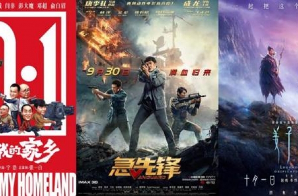 国庆档第3日：《我和我的家乡》逆袭反超《姜子牙》成票房冠军