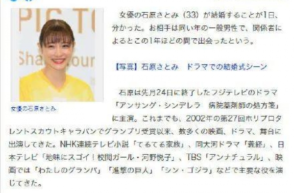 全网心碎失恋！石原里美忽然宣布结婚，对方是圈外素人……