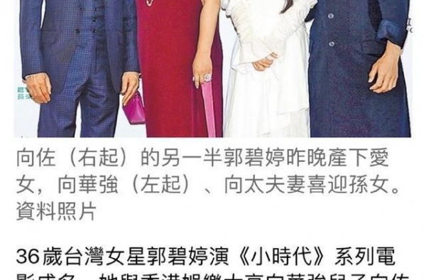 终于生了！郭碧婷在中秋节产女，向太奖励其一栋别墅