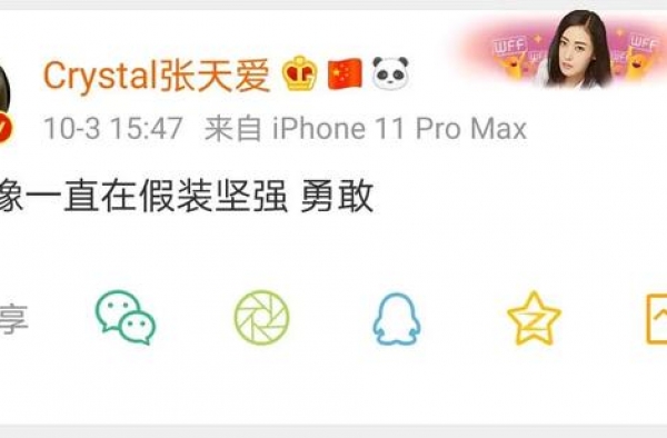 张天爱开始自我怀疑？无奈发文觉得自己一直在假装勇敢坚强