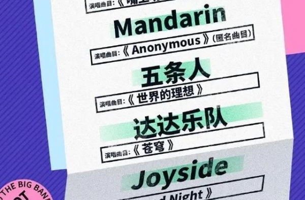 《乐夏2》半决赛完赛-复活的俩排一二，“亲儿子”被淘汰
