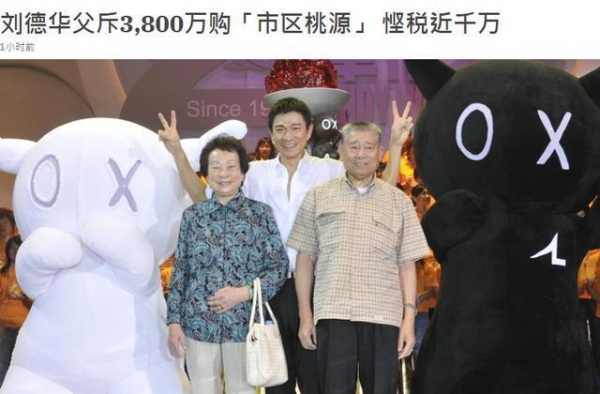 继刘德华买2亿豪宅送女，港媒曝其父掷3千万买房，想离儿子近些