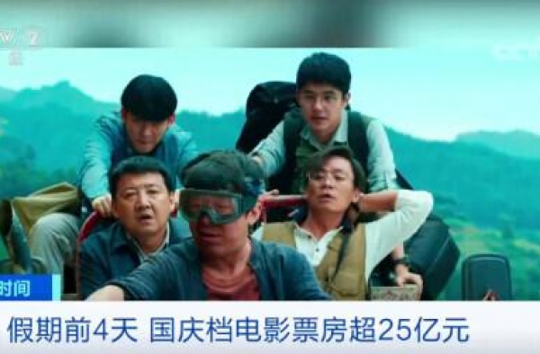 4天，票房2500000000元！这几部电影最火