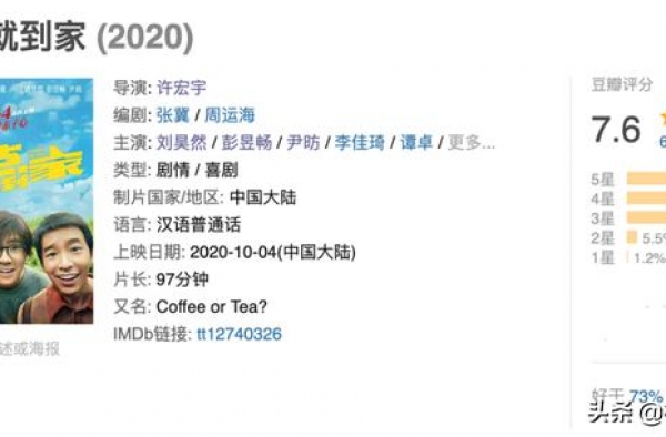 《一点就到家》，这才是国庆档的黑马啊