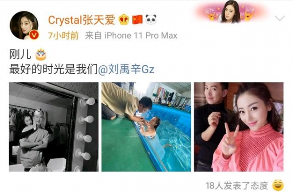 张天爱疑公布恋情！发文告白男方：刚儿，最好的时光是我们！
