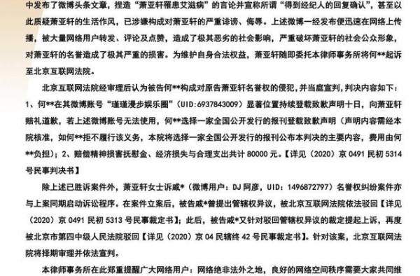造谣萧亚轩患艾滋病的网友被判赔偿8万元并公开道歉10天