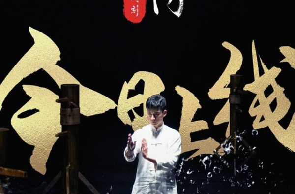 电影《少年叶问之危机时刻》今日上线 校园叶问火拼绑匪热血爽燃