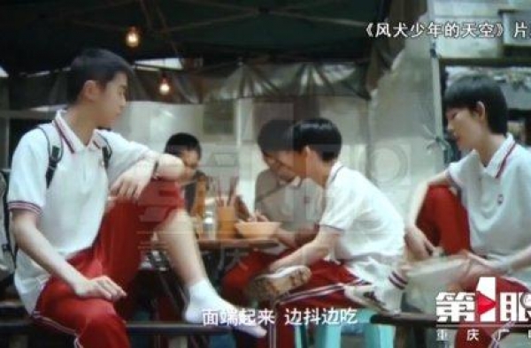 “风犬少年”热播 重庆小面又出名了