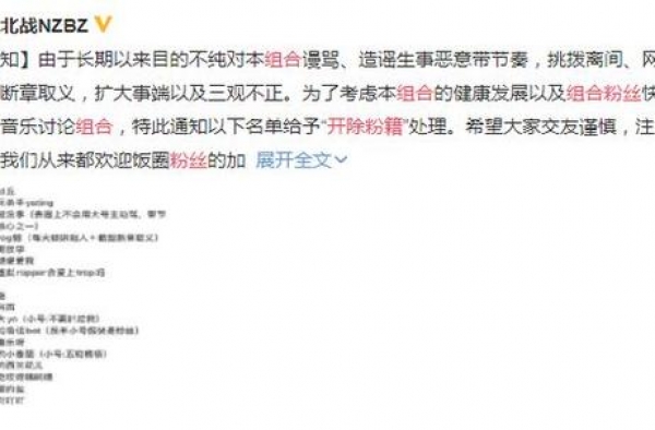 南征北战组合发通知开除部分粉丝粉籍 事件始末原因回顾
