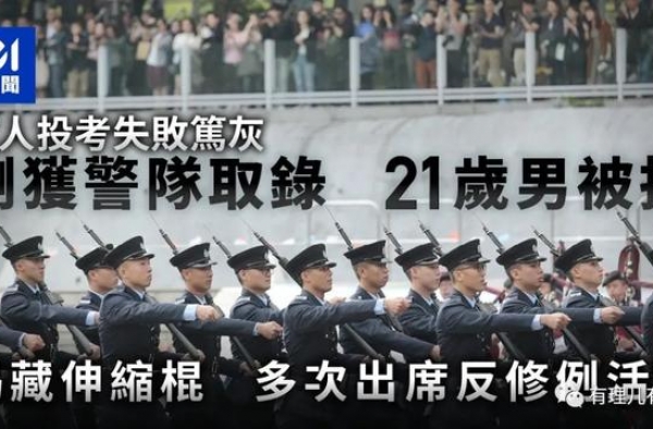 有理儿有面：从黑暴意图加入警队，聊聊香港公务员队伍