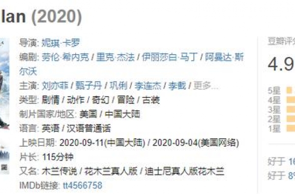 ＂神化＂后的花木兰，为什么在中国走不通了？