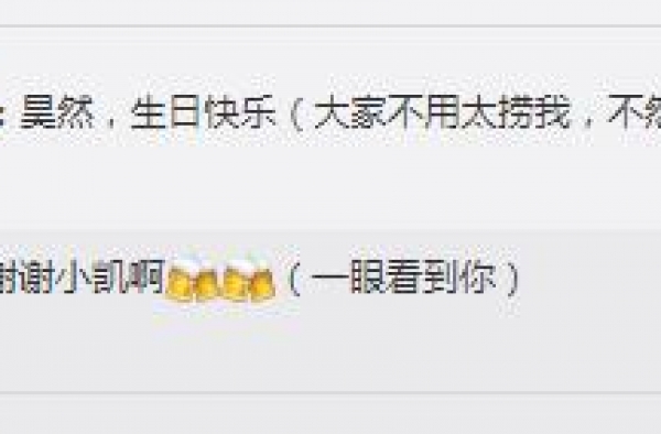 王俊凯为刘昊然送生日祝福 喊话粉丝：不用太捞我