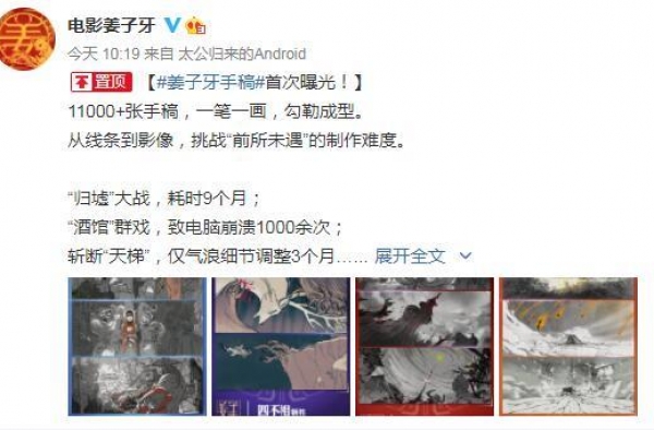 《姜子牙》手稿首曝光！11000+张挑战“前所未遇”难度