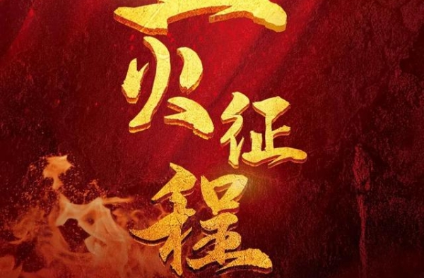红色经典《血火征程》之披荆斩棘的演员们——首演倒计时2天
