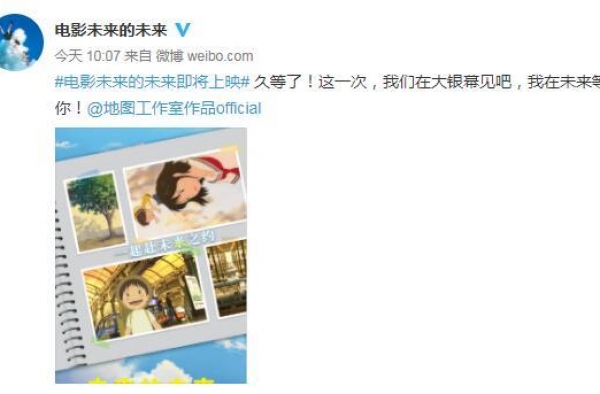 “奥斯卡入围动画”《未来的未来》即将上映