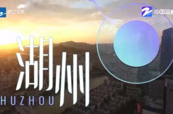 新一期浙江卫视《美好的时光》还是湖州！美食+美景+音乐