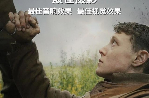 口碑爆了！颁奖季黑马！《1917》一镜到底打造一战电影