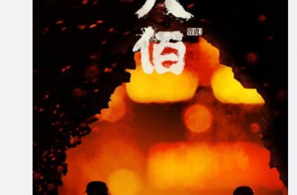 《八佰》发布“信念”版特别视频 延期至11月21日感动继续