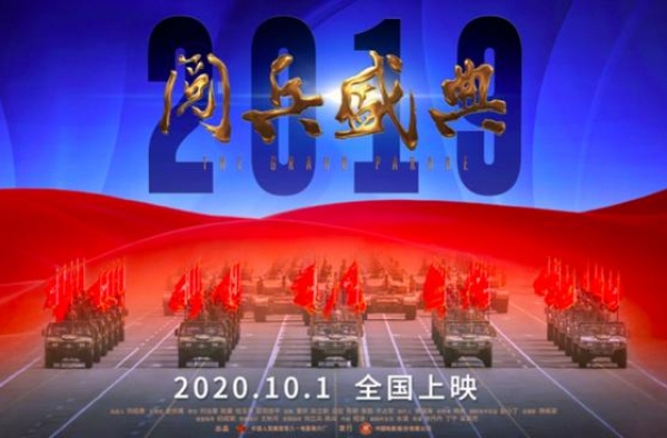 《2019阅兵盛典》热映，大银幕上回顾激荡人心的历史时刻