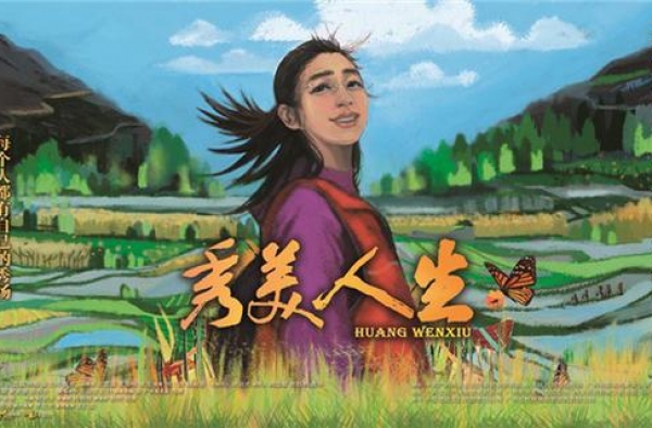 《秀美人生》曝角色海报 再掀“文秀精神”热潮