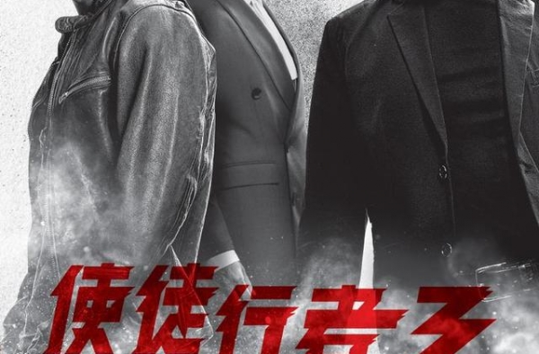 《使徒行者3》，连情怀都不剩