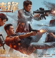 成龙《急先锋》北美定档11月20日，第二部故事已写好