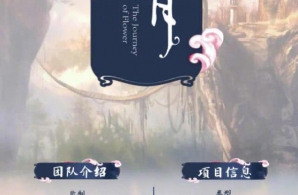 影版《花千骨》官宣主创班底 网传陈都灵演花千骨