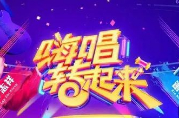 潘玮柏接替罗志祥上《嗨唱转起来》，婚后颜值下滑，过气综艺感弱