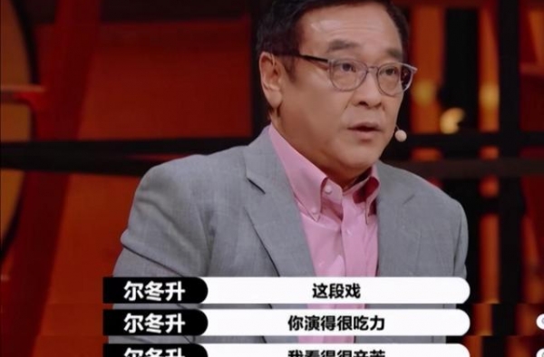 演员请就位：尔冬升综艺大批偶像明星不会演戏，他哪来的底气？