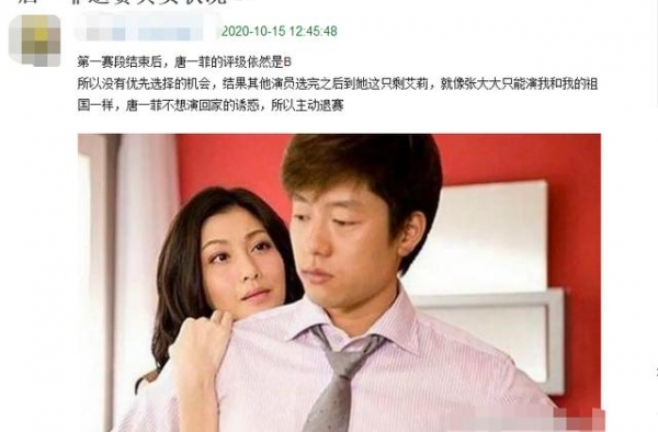 网曝唐一菲拒演凌潇肃小三，曾被骂是第三者，现气急败坏要退赛？