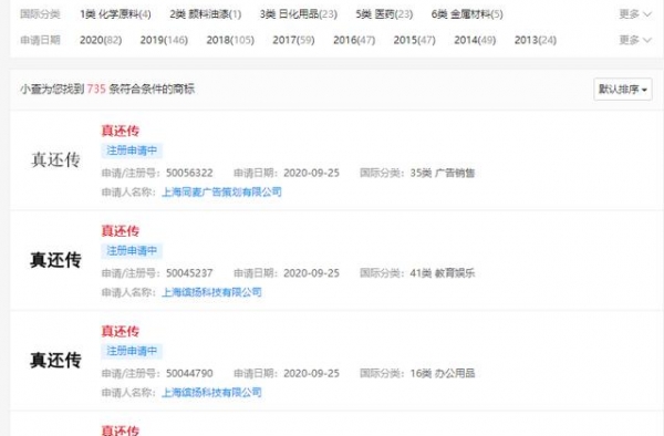 罗永浩“真还传”小说热传，相关商标注册炙手可热