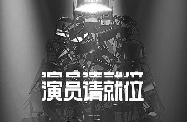 演技类综艺，演技去哪了？