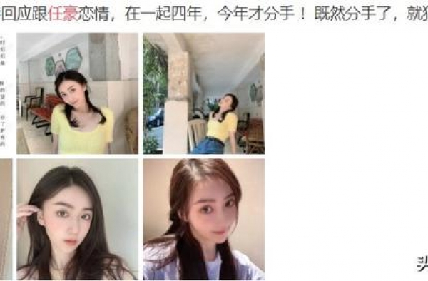 任豪恋情后续，又一位网红出面爆料，谈恋爱就算了竟然还劈腿