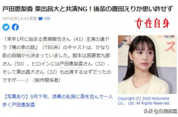 户田惠梨香为了后辈拒绝与东出昌大共演？本尊亲自回应了