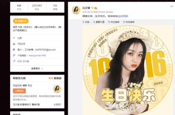 汪汐潮祝福赵丽颖：“偶像女神，生日快乐。哈哈哈哈，”很有趣