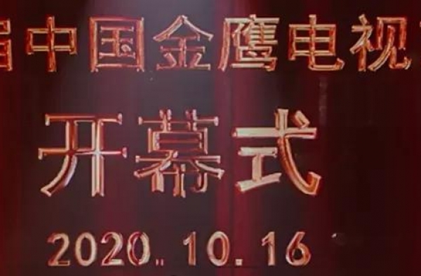金鹰节开幕式女星集体发胖，张萌肿脸，谭松韵双下巴，宋茜最惨