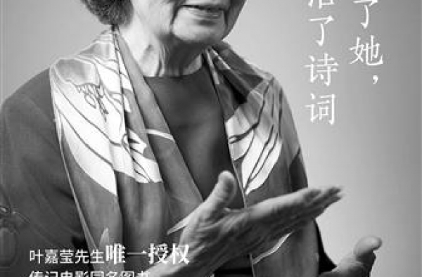 叶嘉莹《掬水月在手》电影与图书同步亮相